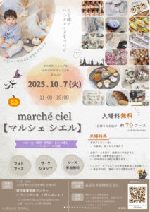 マルシェシエル