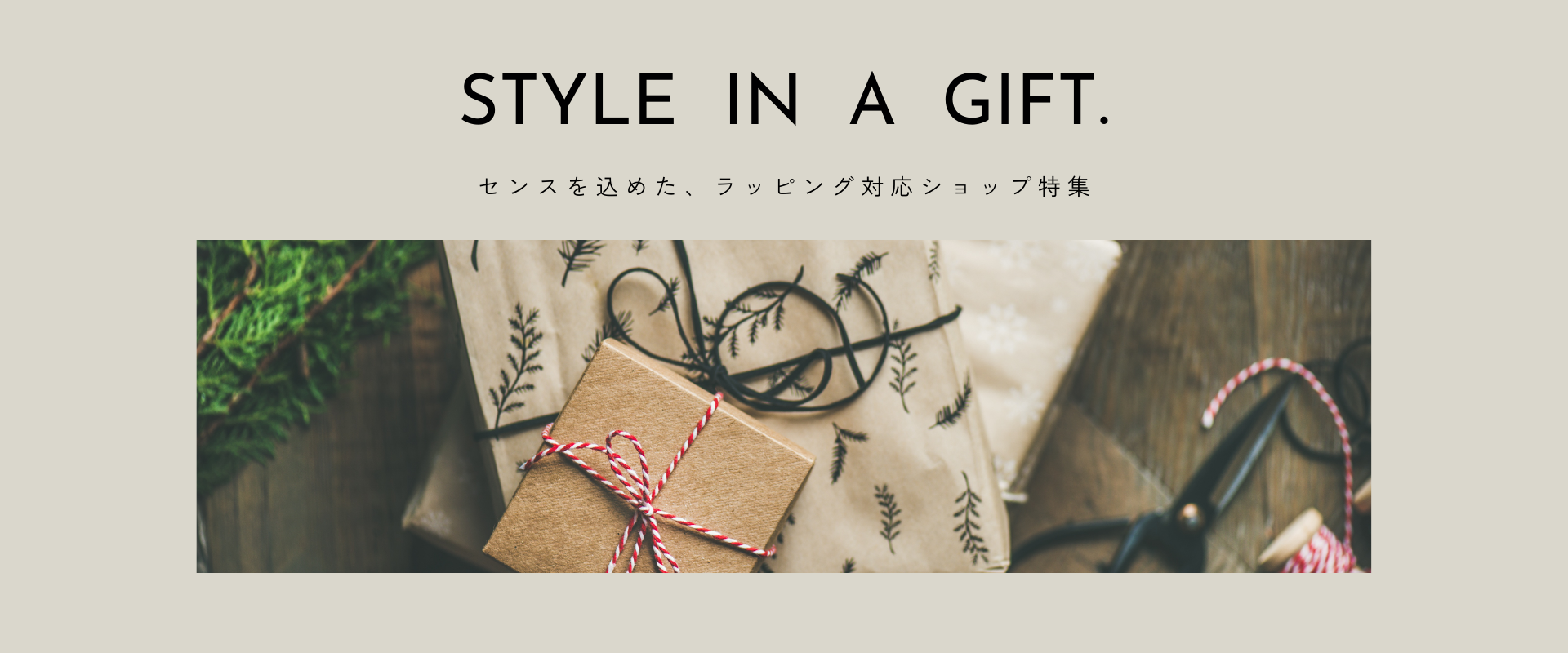 ラッピング特集