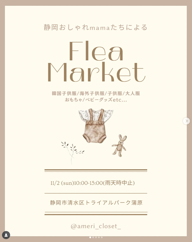 Fleaマルシェ