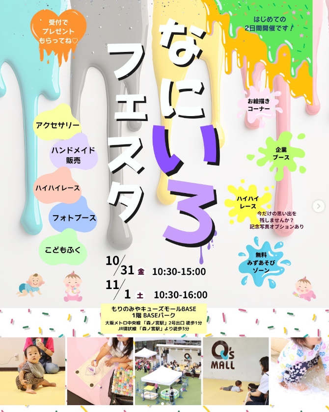 なにいろフェスタ