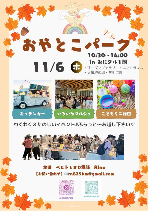 おやとこパーク