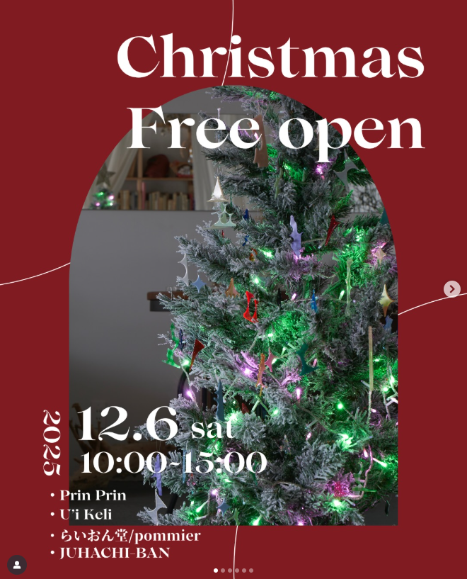 クリスマスフリーオープン