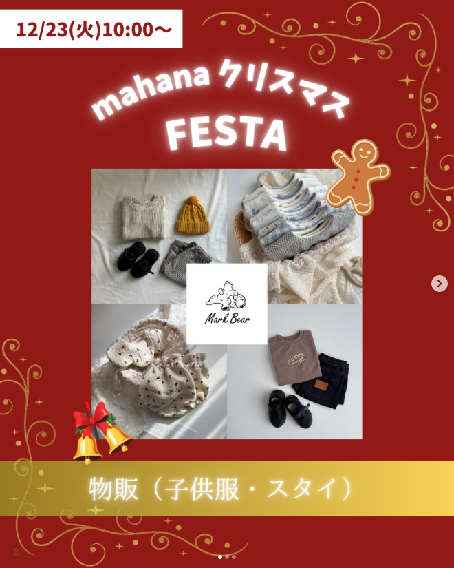 𝚖𝚊𝚑𝚊𝚗𝚊クリスマス 𝗙𝗘𝗦𝗧𝗔