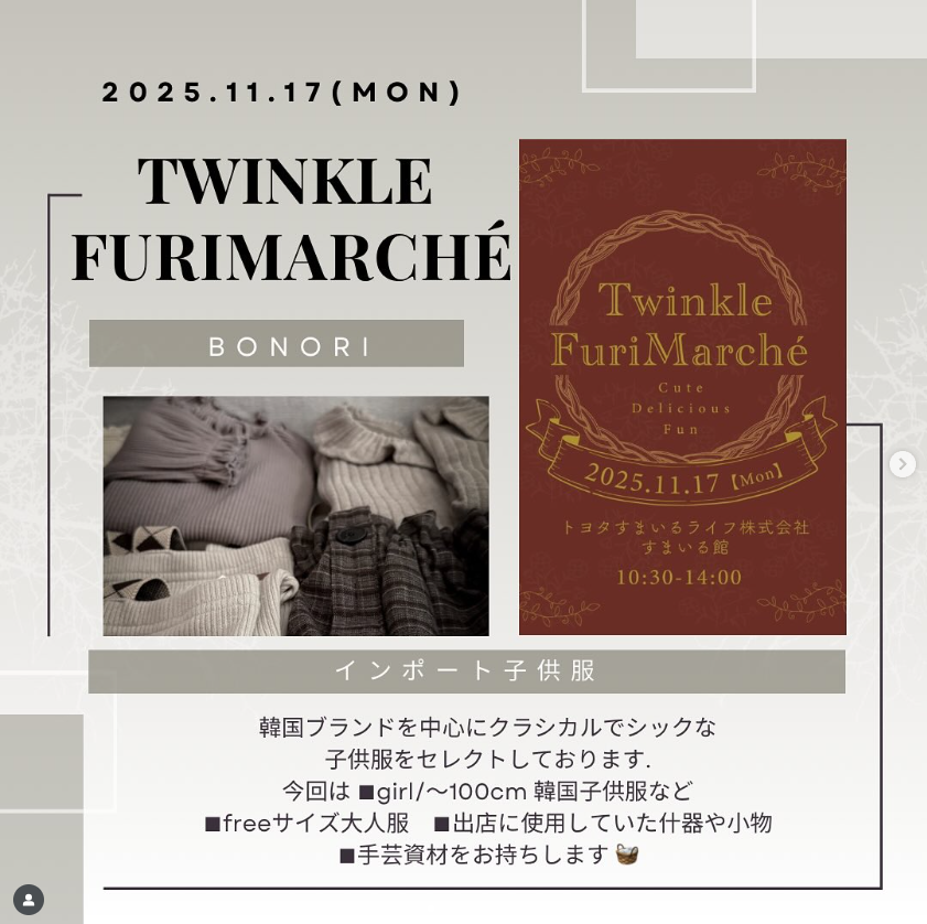 twinkle furimarché