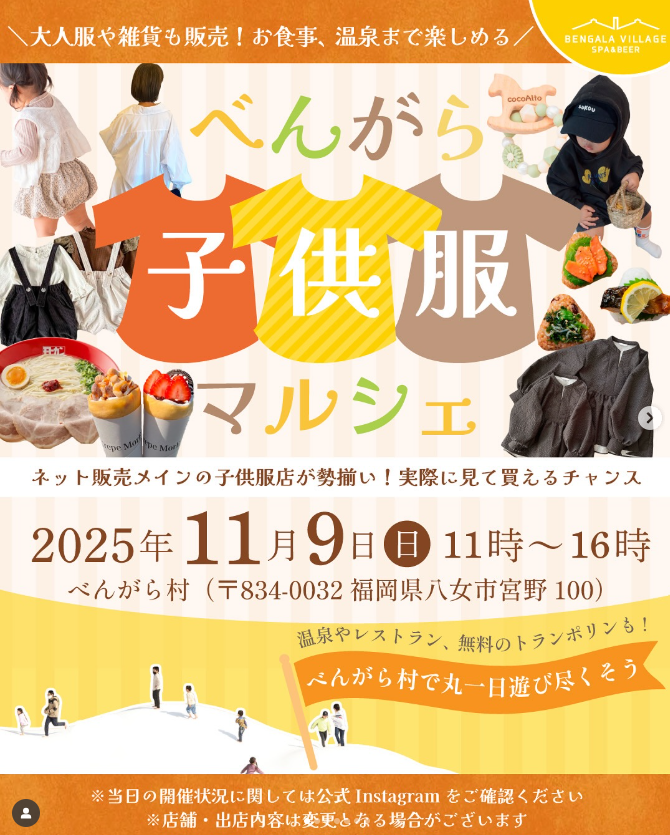 べんがら子供服マルシェ