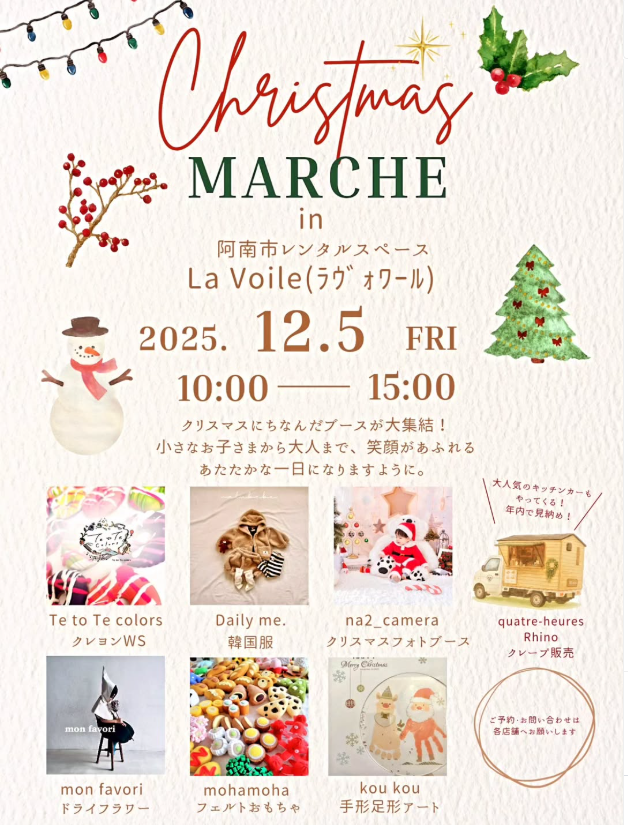 クリスマスマルシェ