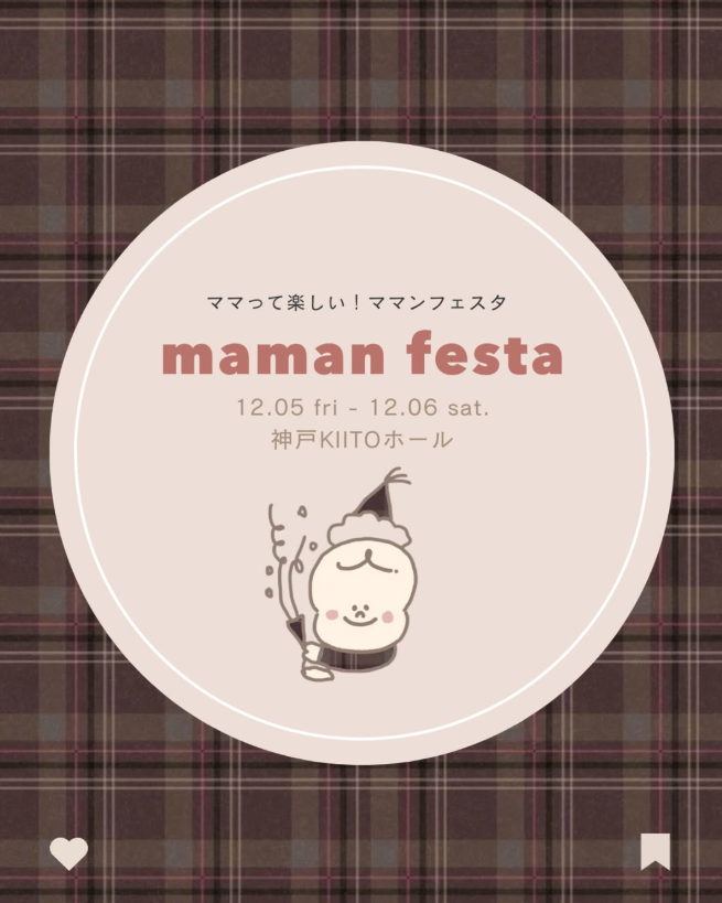 ママンフェスタ