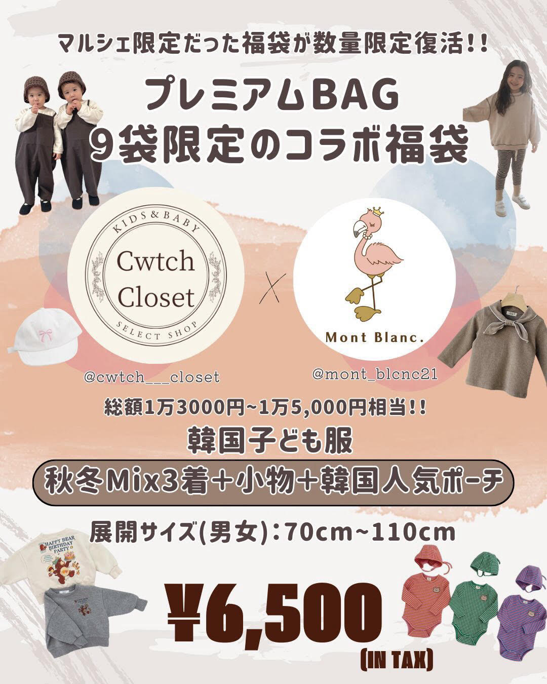 Cwtch Closet ×Mont Blanc. 福袋