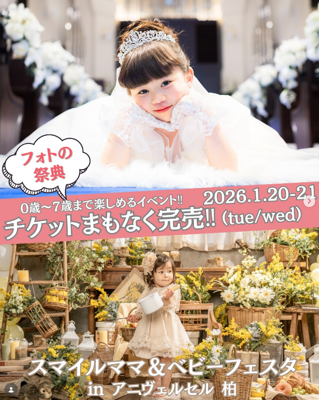 スマイルママ&ベビーフェスタ