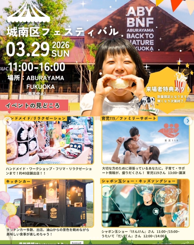 城南区フェスティバル